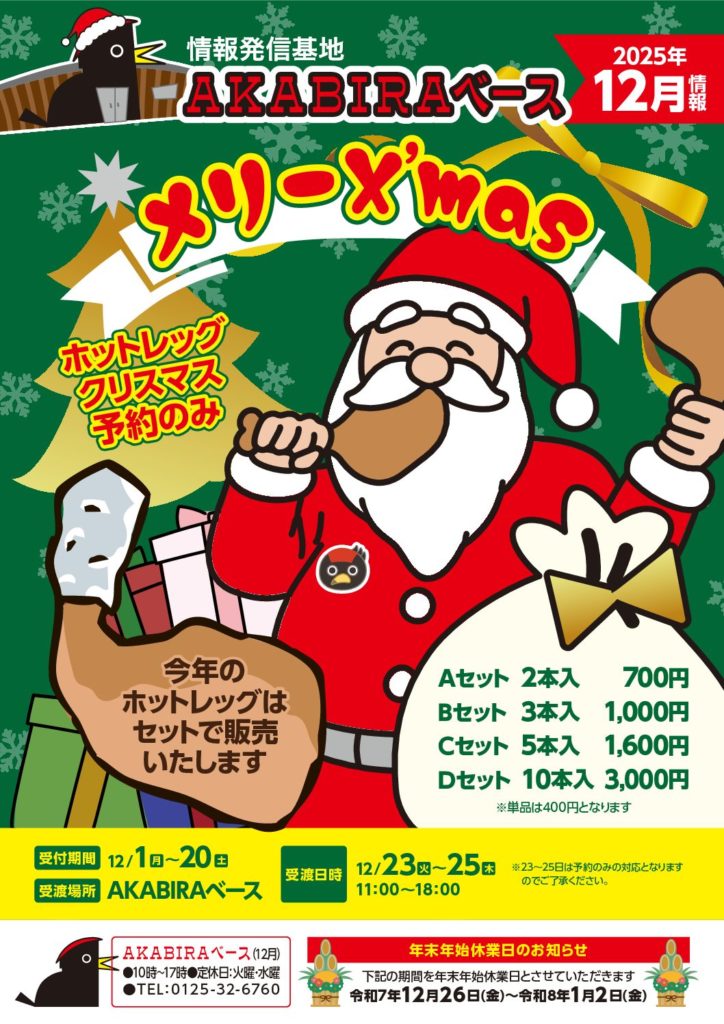 12月のイベント情報