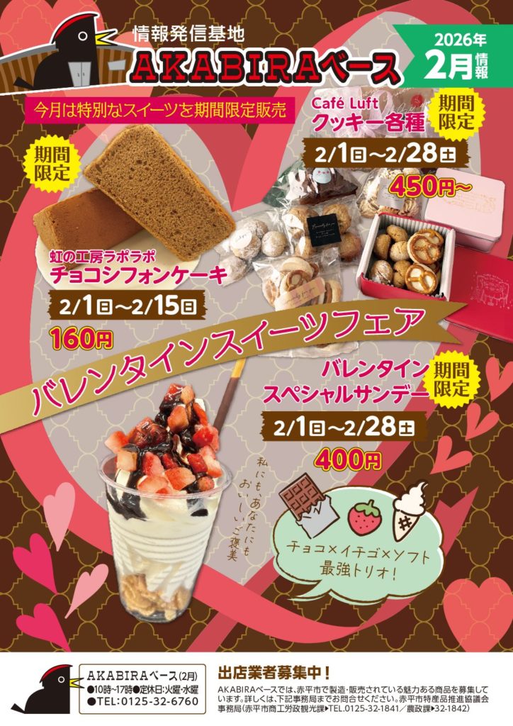 2月イベント情報